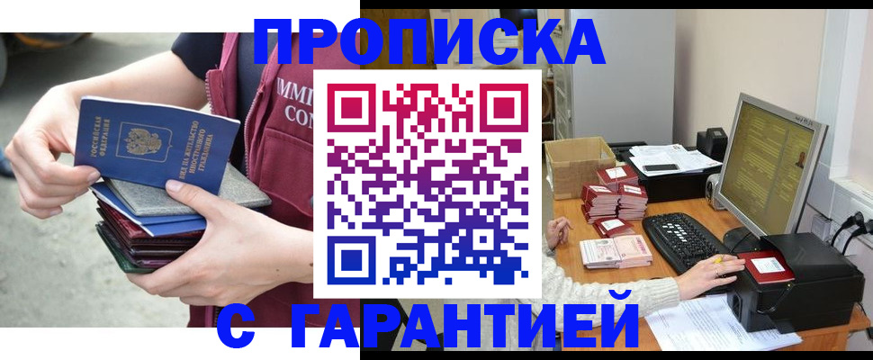 прописка законно в Усинске