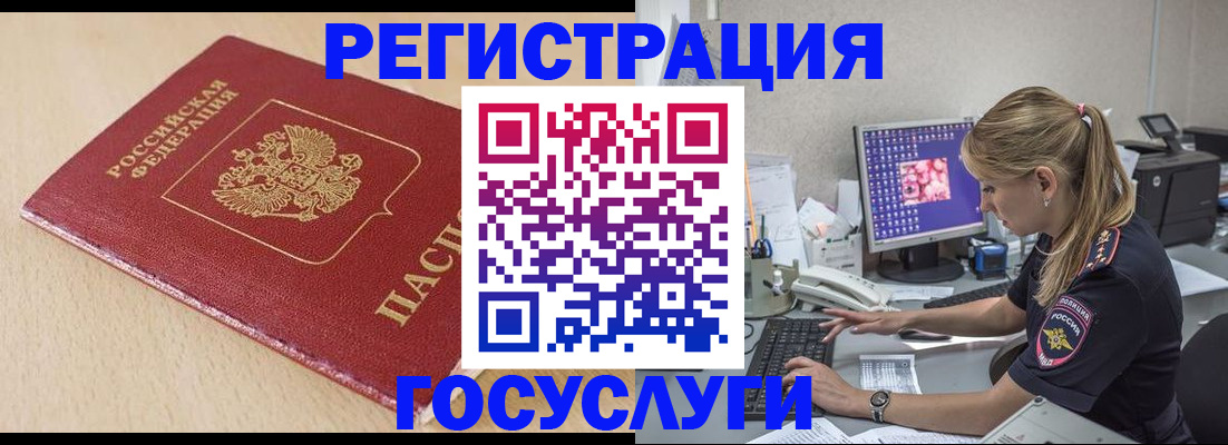 прописка для работы в Усинске